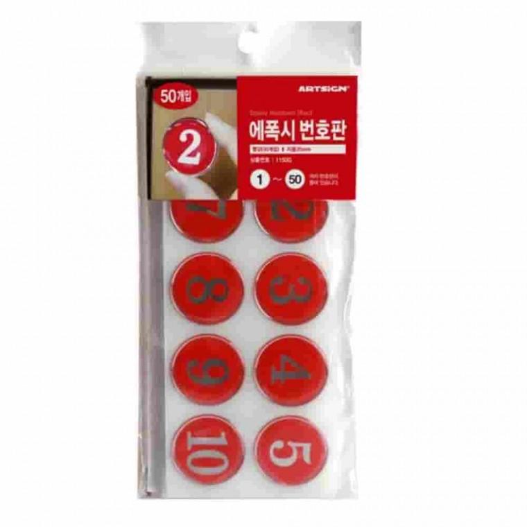 번호판 35mm 1-50번 50개 빨강파랑 원형숫자판 숫자스티커 번호라벨 넘버링스티커 입체번호판