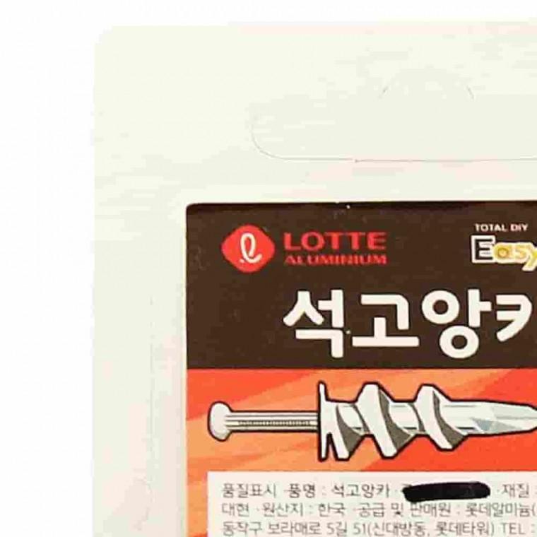 석고앙카 5개입 석고벽나사 석고보드못 나사앙카 벽고정나사
