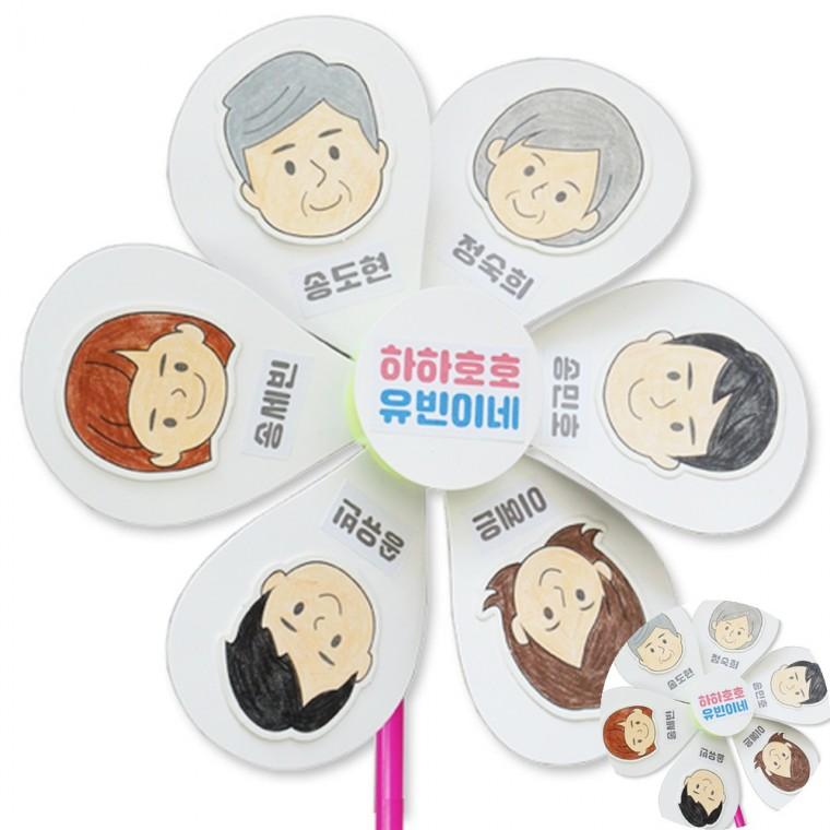 가족 바람개비 가족테마만들기 가족놀이키트 집콕놀이키트