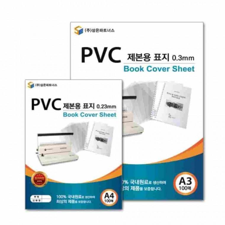PVC제본용표지A4 0.23mm 투명 책제본표지 학원교재 제본표지 교재제본
