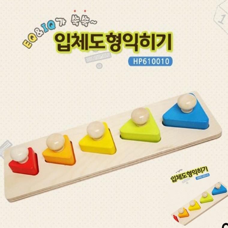 입체도형 도형교구 퍼즐블럭 원목퍼즐