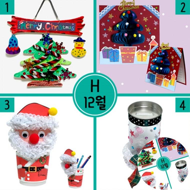 12월만들기세트 방과후공예 크리스마스DIY DIY키트