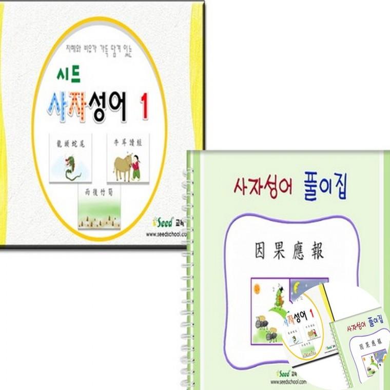 사자성어 카드와 풀이집 한자공부책 한자교구 사자성어풀이