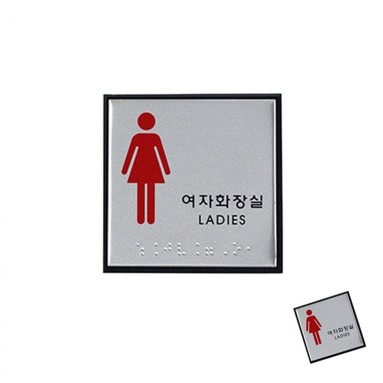 여자화장실 점자 화장실표시판 화장실이미지 화장실팻말