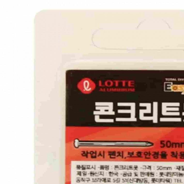 콘크리트못 8개입 벽에못박기 긴못 대형못 벽못