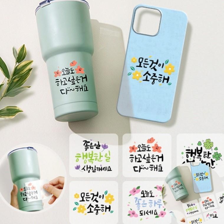 글씨스티커 레터링스티커 글자스티커 긍정스티커 좋은말스티커 방수스티커 좋은말 나눔 1개