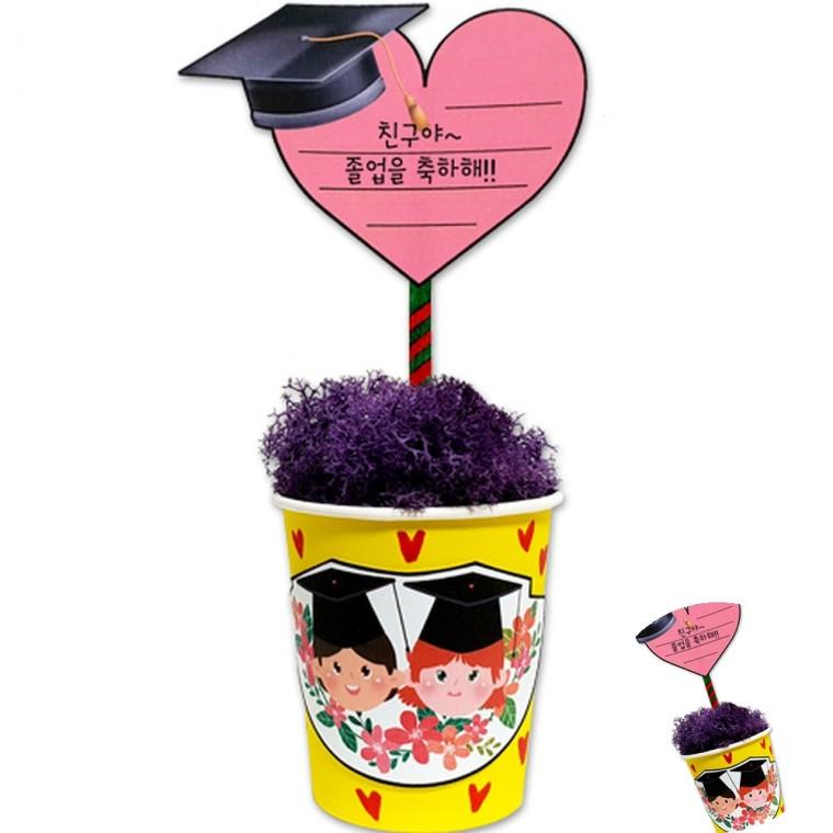 스칸디아모스 축하 메세지 만들기 만들기DIY 노인만들기 초등만들기재료