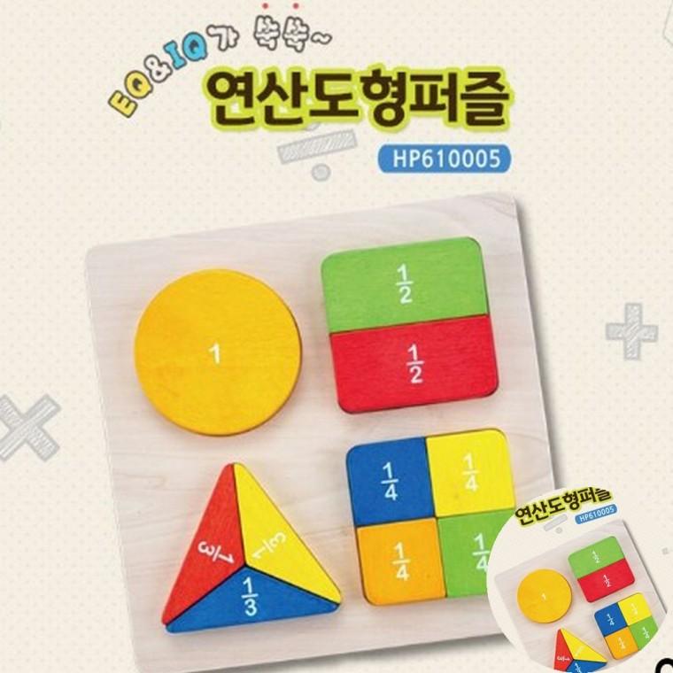 연산도형 수학퍼즐 수학연산놀이 수연산학습