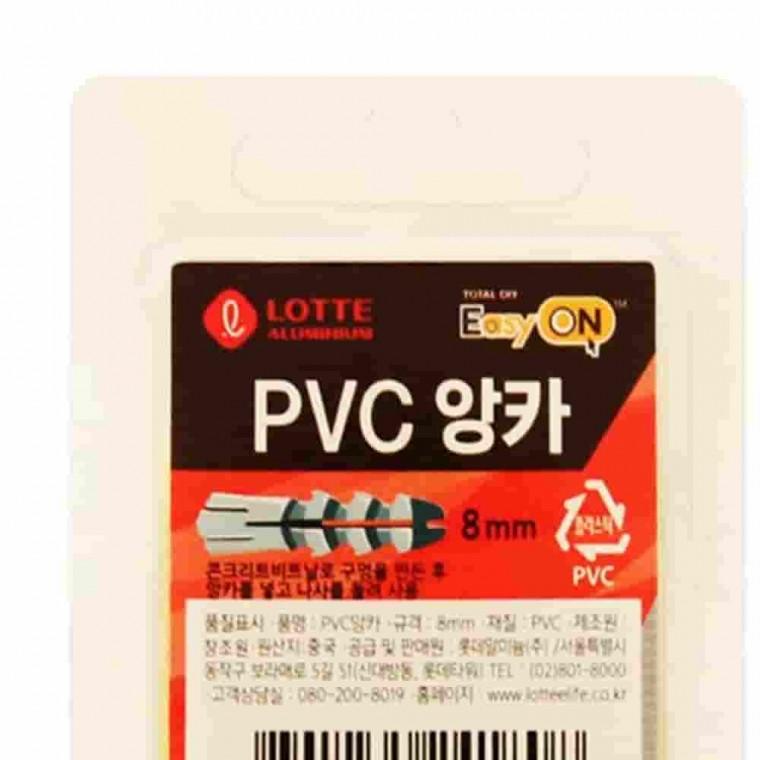 PVC앙카 13개입 플라스틱앙카 콘크리트칼블럭 DIY철물 칼블럭앙카
