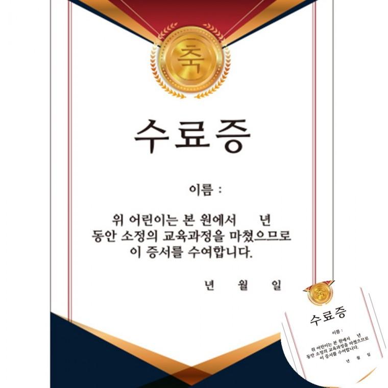 축 수료증 레드 칭찬상장 학생상장만들기 유치원수료증