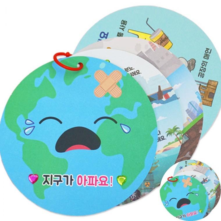 지구 북아트 4인용 미술재료 미술만들기 미술수업재료