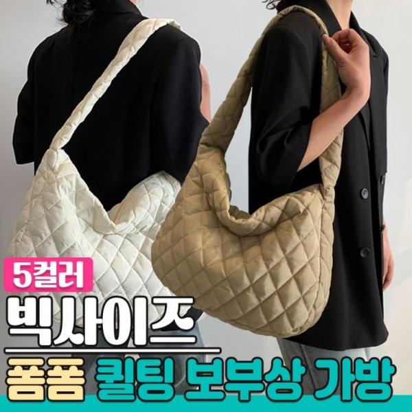 빅사이즈 폼폼 퀼팅 보부상 가방 5color   숄더백 여행용가방