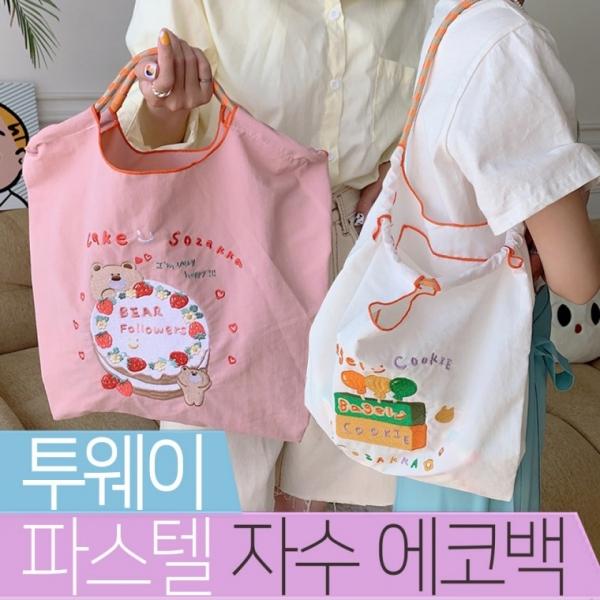 투웨이 파스텔 자수 에코백  캔버스백 외출용가방