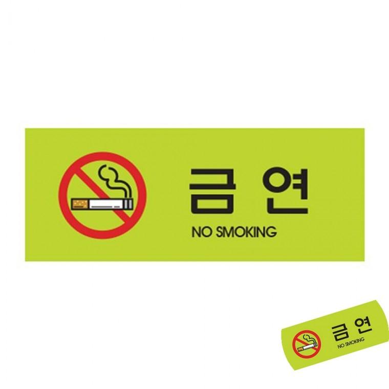 금연 아크릴안내판 아크릴번호판 경고문구