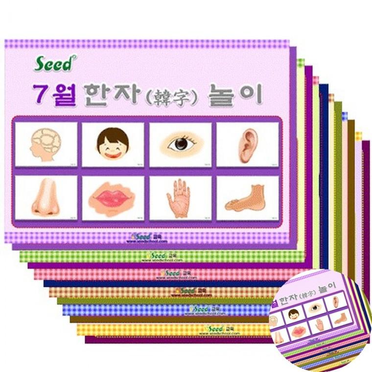 월별 한자 동화 월별한자 한문쓰기 초등학교교구