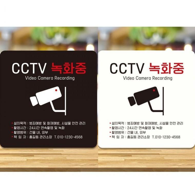 CCTV 녹화중1 부착형 정사각 안내판 알림판