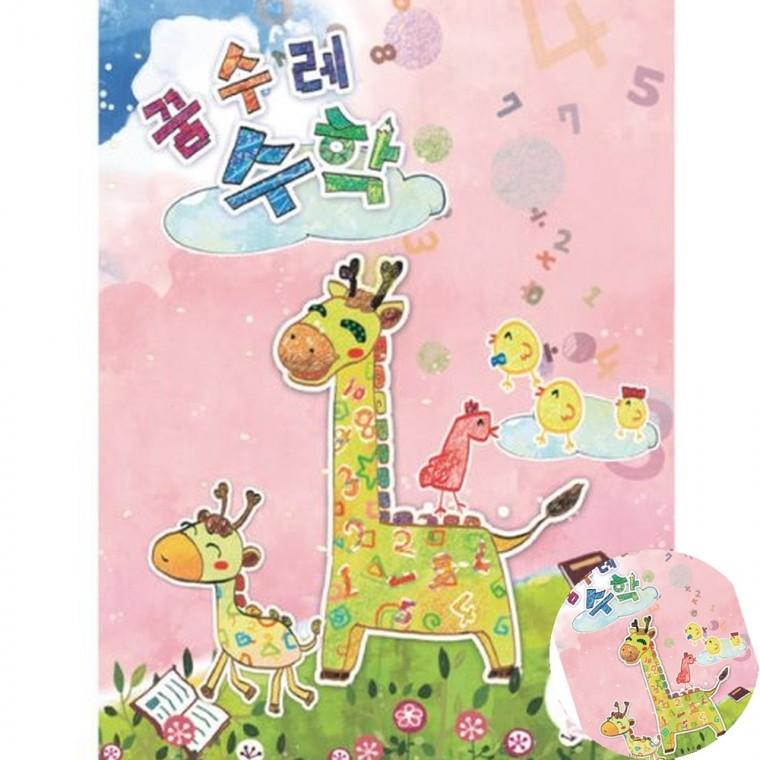 꿈수레 수학 중급 3단계 수학교재 수학문제지 기초수학문제집