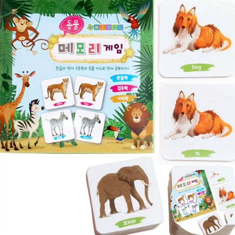 동물 메모리게임 두뇌게임 동물이름맞추기 메모리보드게임