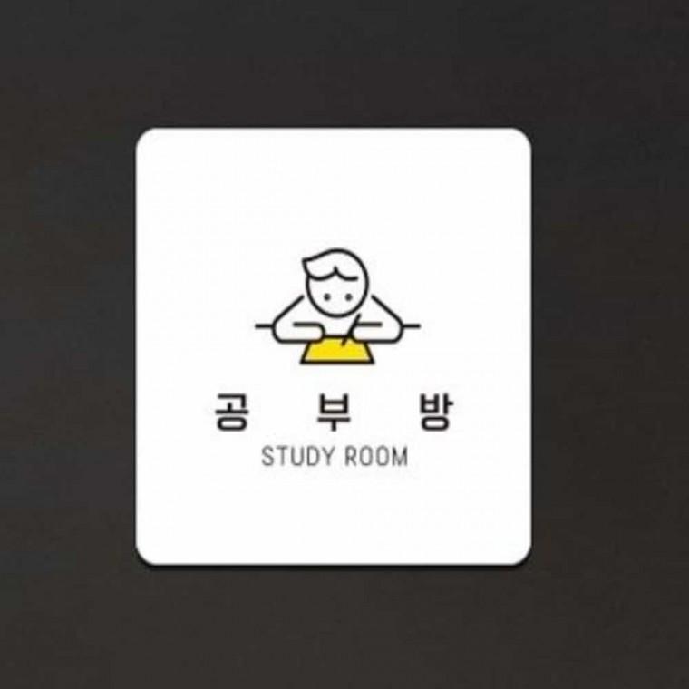 공부방 안내판 13x13cm 상담중 유리조심 정숙