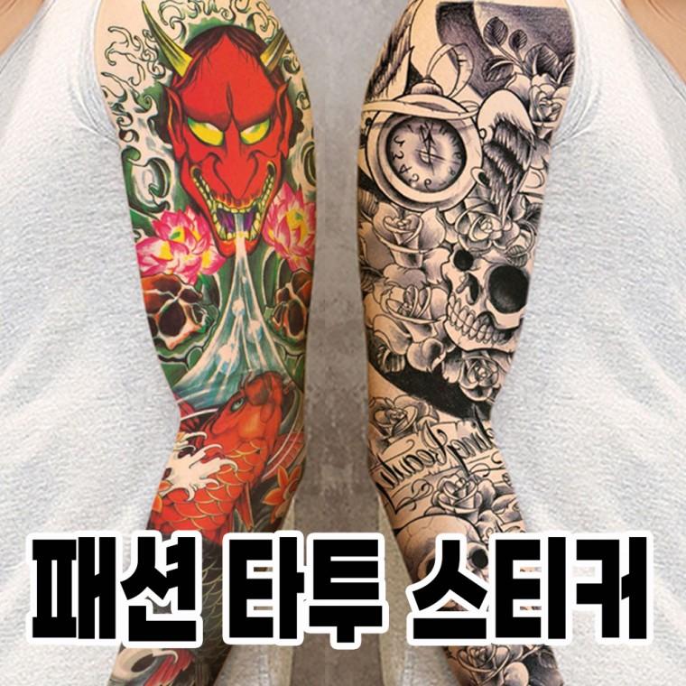 초대형 패션 타투 스티커 다리 문신 팔 다리 헤나 이레즈미 판박이