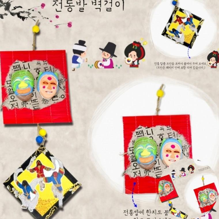 전통발 점토 벽걸이 만들기 유치원만들기 미술재료 초등미술재료