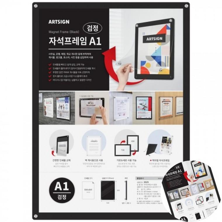 자석프레임 A1 검정 액자프레임 벽걸이액자 포스터프레임