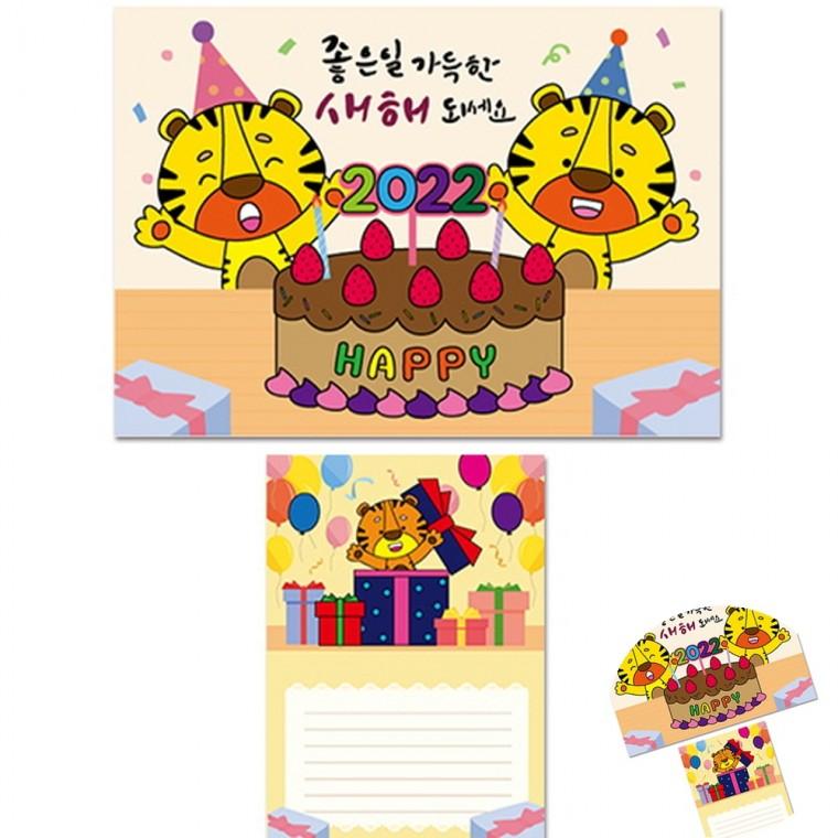 호랑이 연하장 만들기 미술체험 만들기DIY 놀이미술