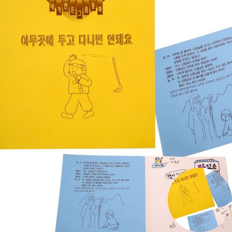 그림동화 창의력 동화그리기 어린이집미술교재