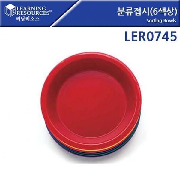 (러닝리소스)분류접시 6색상 LER0745 EDU0745