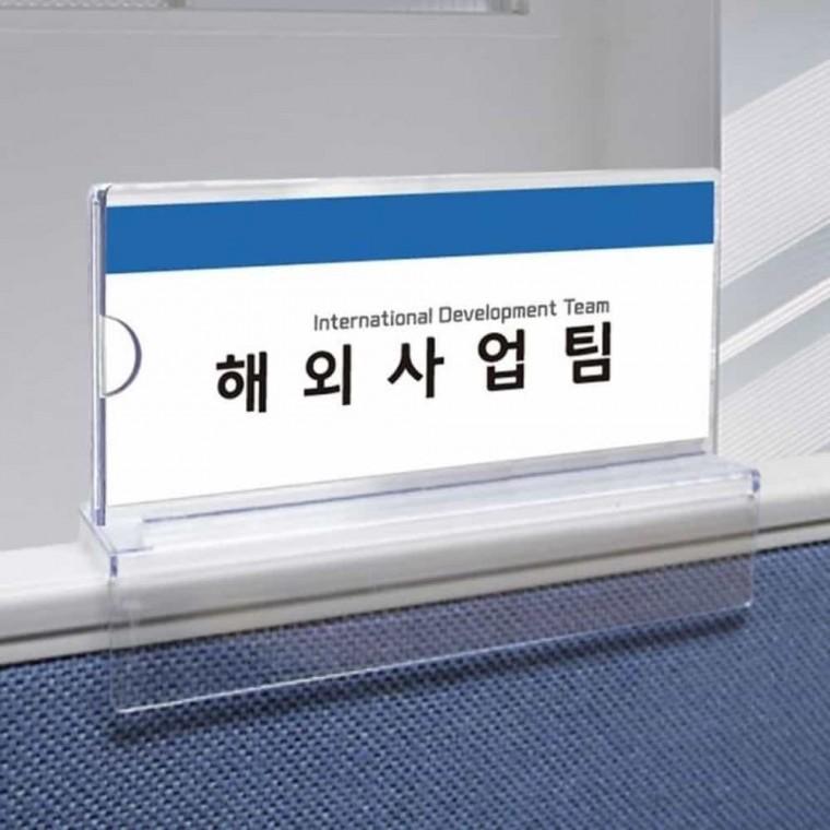 파티션네임택 200x80x45mm 파티션명찰 파티션홀더 아크릴종이꽂이