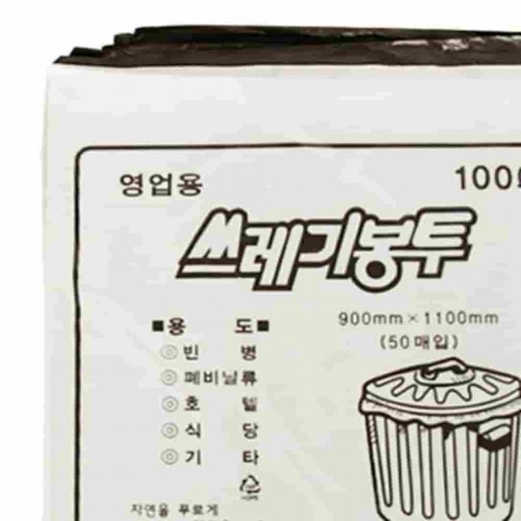 쓰레기봉투 50매 검정봉투 산업용쓰레기봉투 일반쓰레기봉투 청소비닐