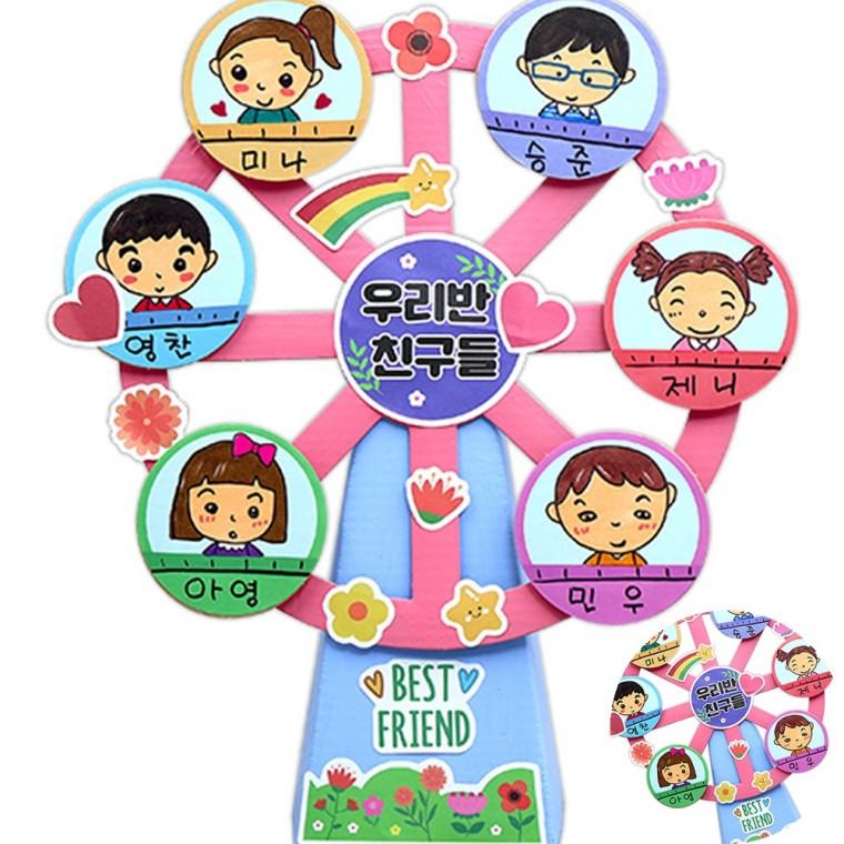 대관람차 4인용 미술만들기재료 시니어만들기 어르신만들기
