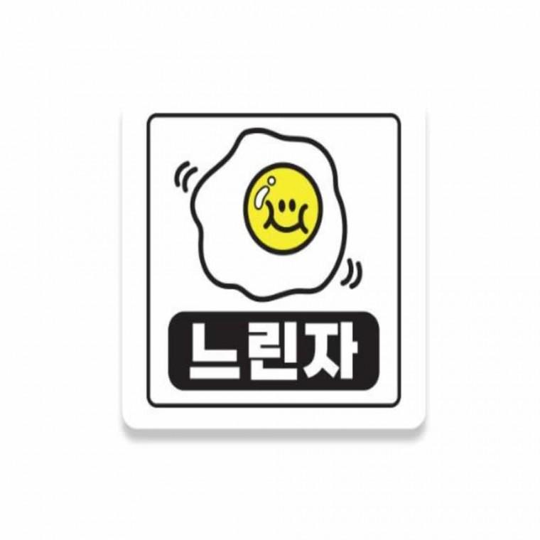 자동차 자석스티커 탈부착스티커 자동차자석스티커 자동차스티커