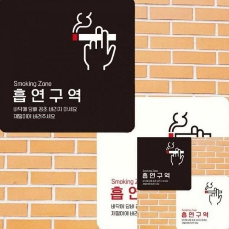 15x15cm 표찰 부착형 흡연구역1 정사각 싸인물