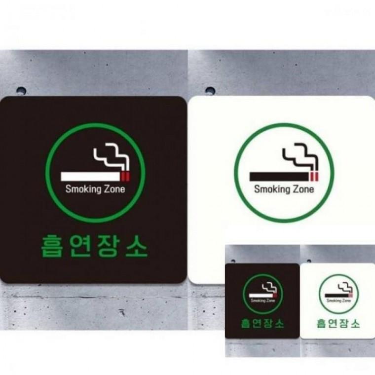 안내문 정사각 부착형 표시판 흡연장소4 18x18cm