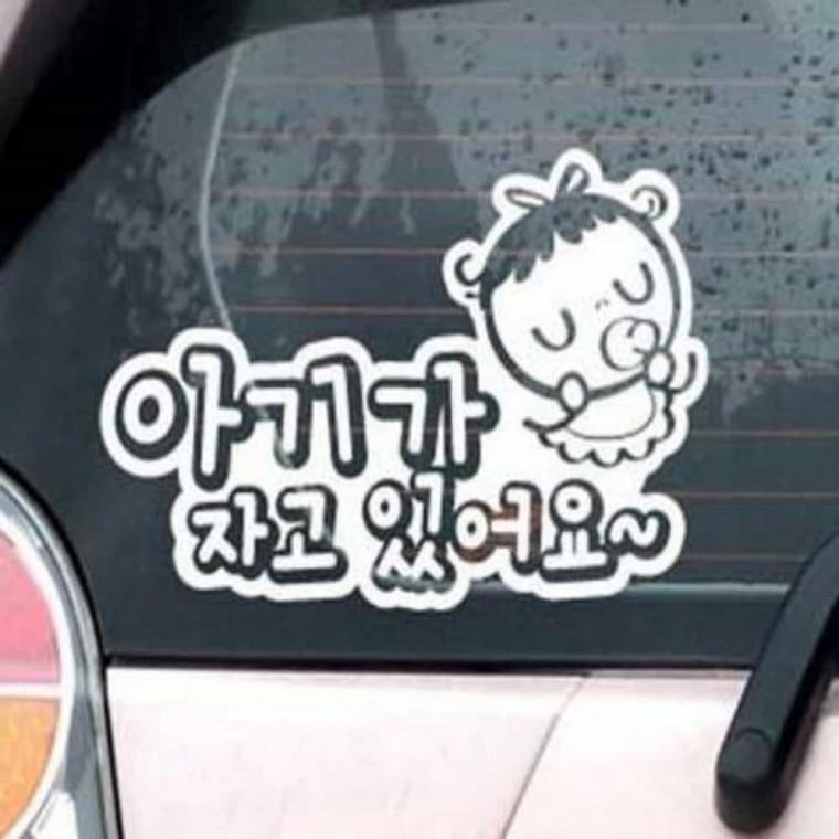 자동차스티커 아기가자고있어요 아기탑승스티커 자동차아기스티커