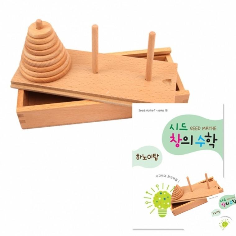 시드창의수학 Step2 하노이탑 사고력퍼즐 도형학습교구 공간지각퍼즐