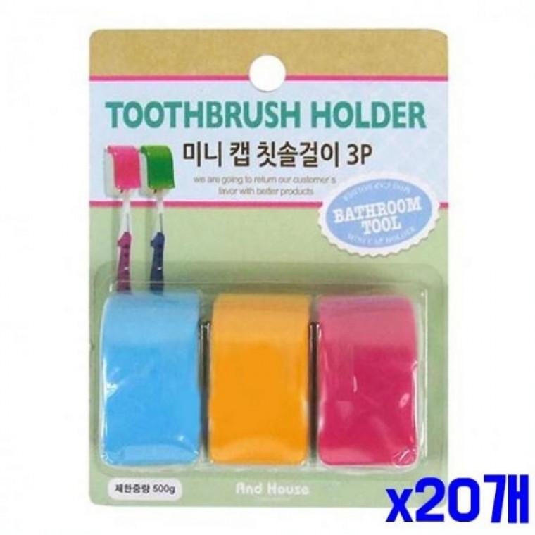 x20개 칫솔걸이 흡착형 미니 3P