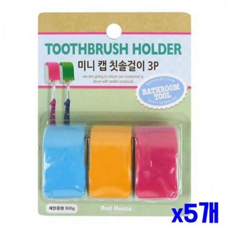 미니 3P 칫솔걸이 x5개 흡착형