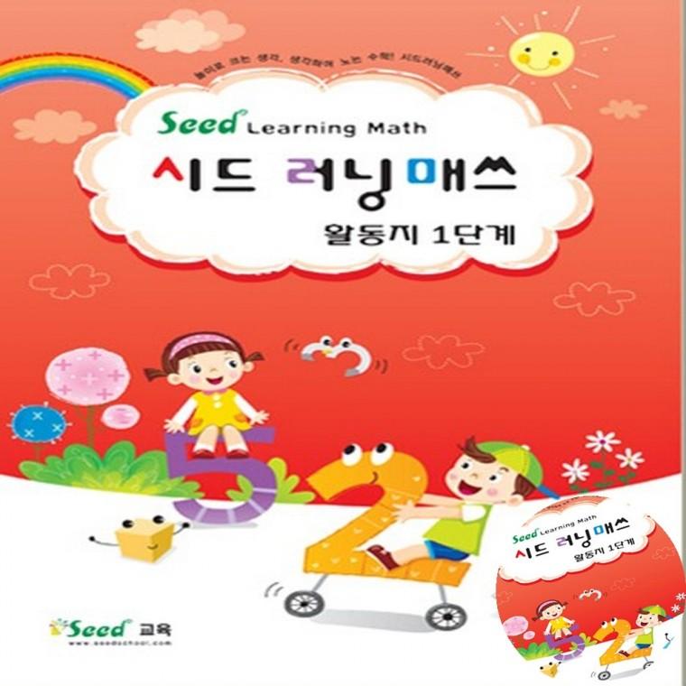 러닝매스 1단계 활동지 기초수학교재 홈스쿨링교재 학습교재