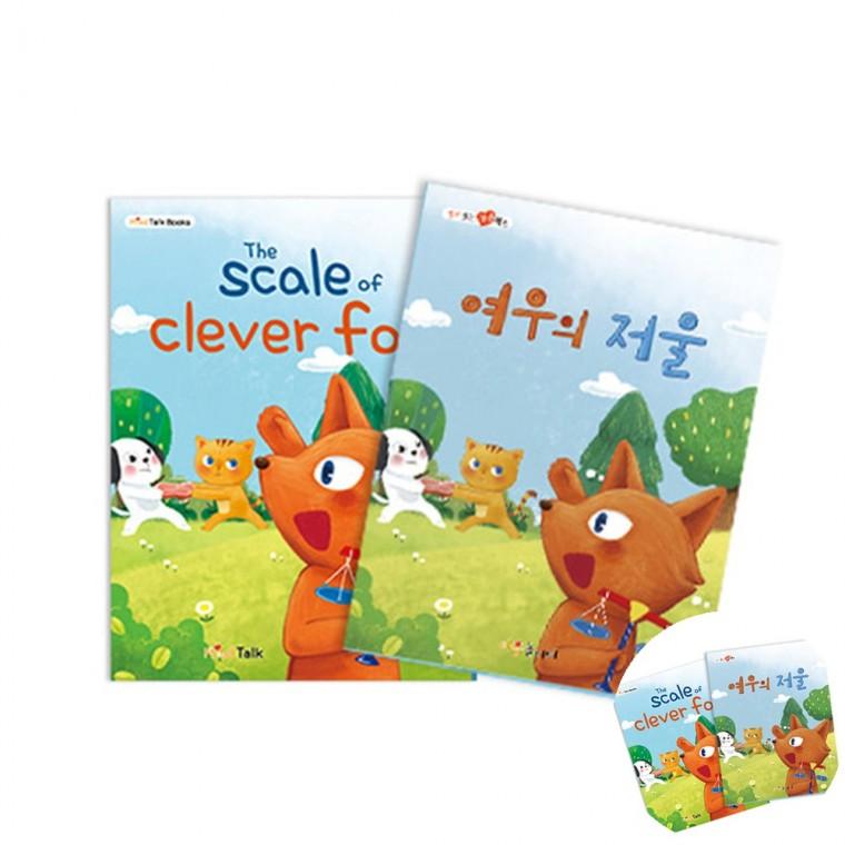 여우의 저울 만들기책 그림책만들기 독서교육