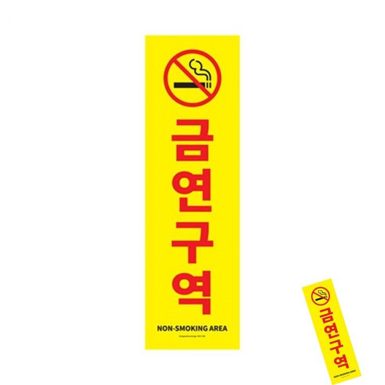 금연구역 금연팻말 금연문구 금연구역안내표지판