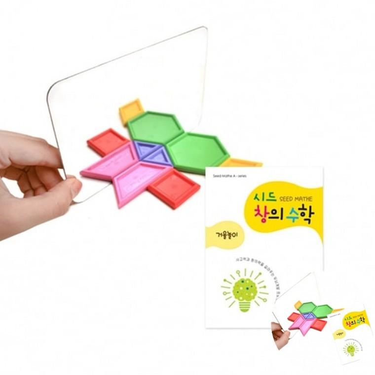 시드창의수학 Step1 창의거울놀이 수학공부책 숫자공부책 수학교구