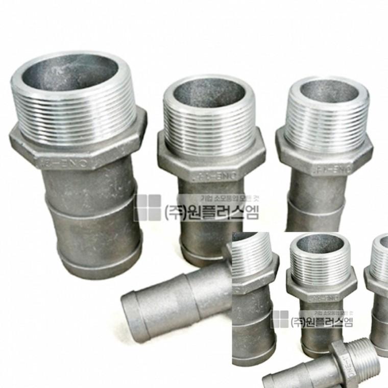 알루미늄 호스 니플 75A 구리스니뿔 니쁠 수도배관니플