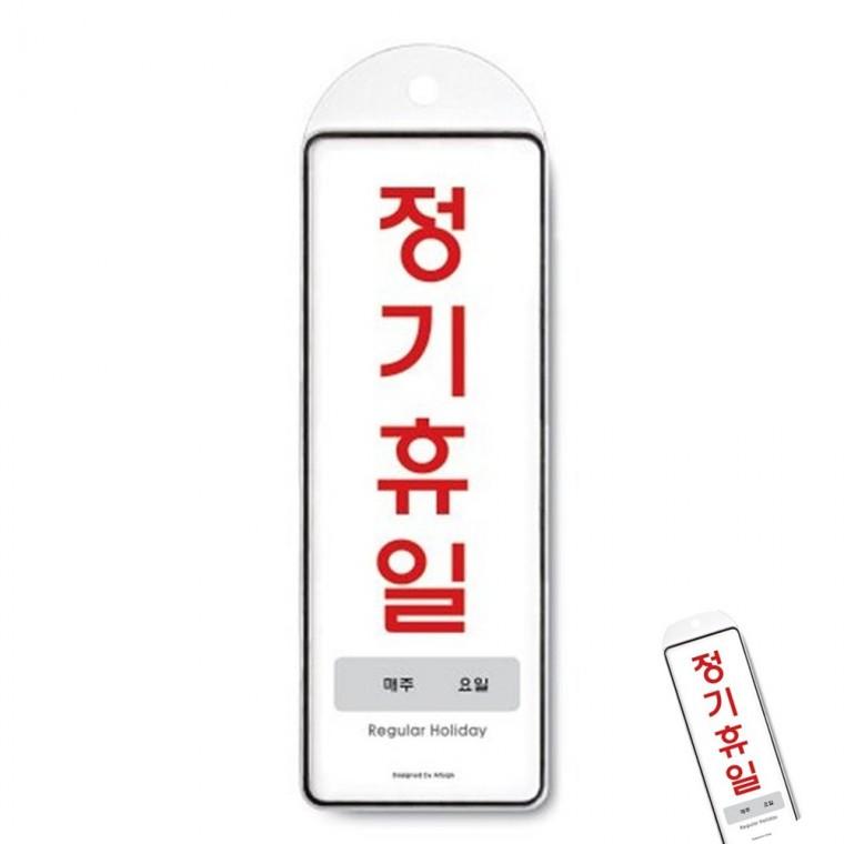 정기휴일 시스템 휴무일안내 정기휴무 휴무안내문