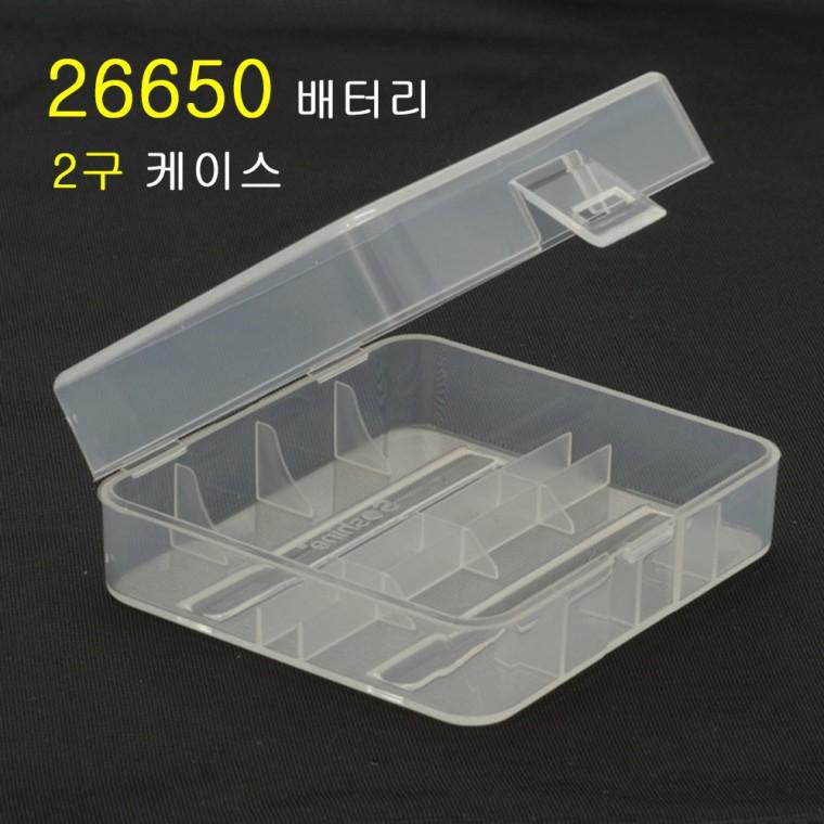 포워드테크 26650배터리 보관함 충전지 분실방지 수납 케이스 2구