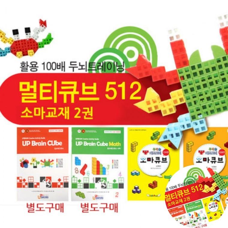 큐브와 소마교재 2권 학습교구 창의수학 만들기교구