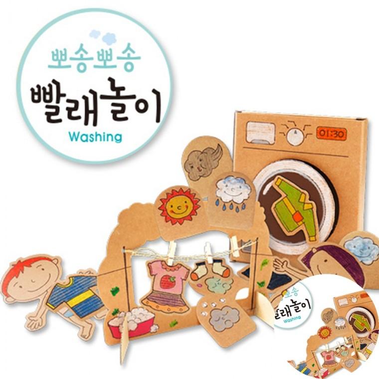 빨래놀이 창의력장난감 골판지장난감 세탁놀이장난감
