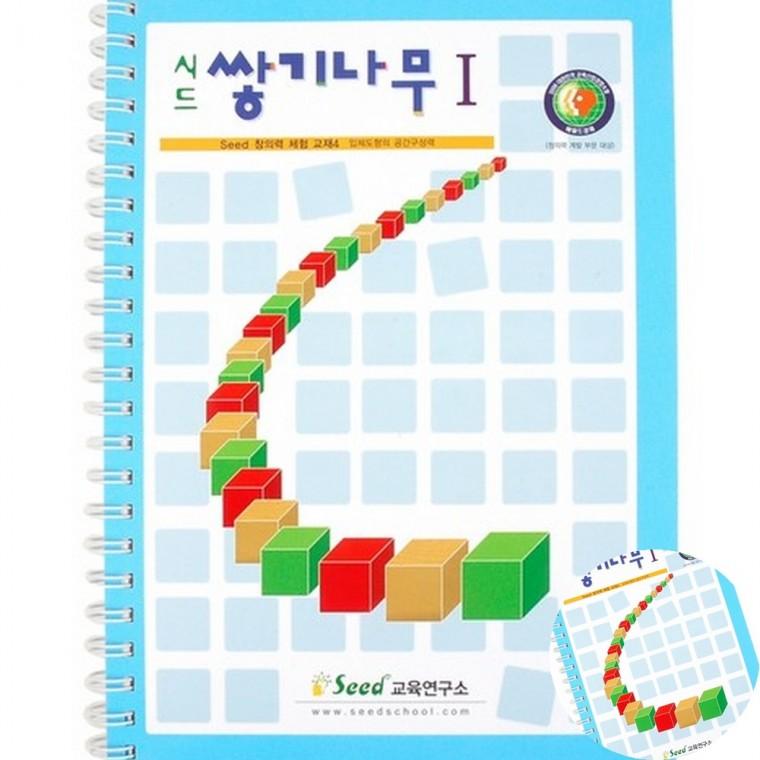 쌓기나무 1단계 교재 블록놀이 원목블록교구 두뇌놀이