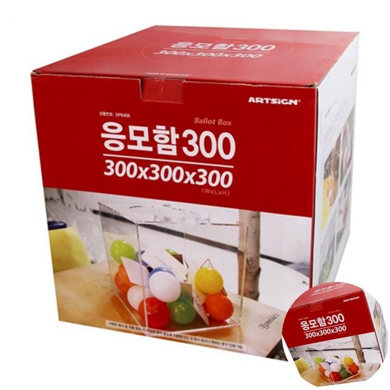 응모함 300 투명 투표함 아크릴박스 정사각형박스